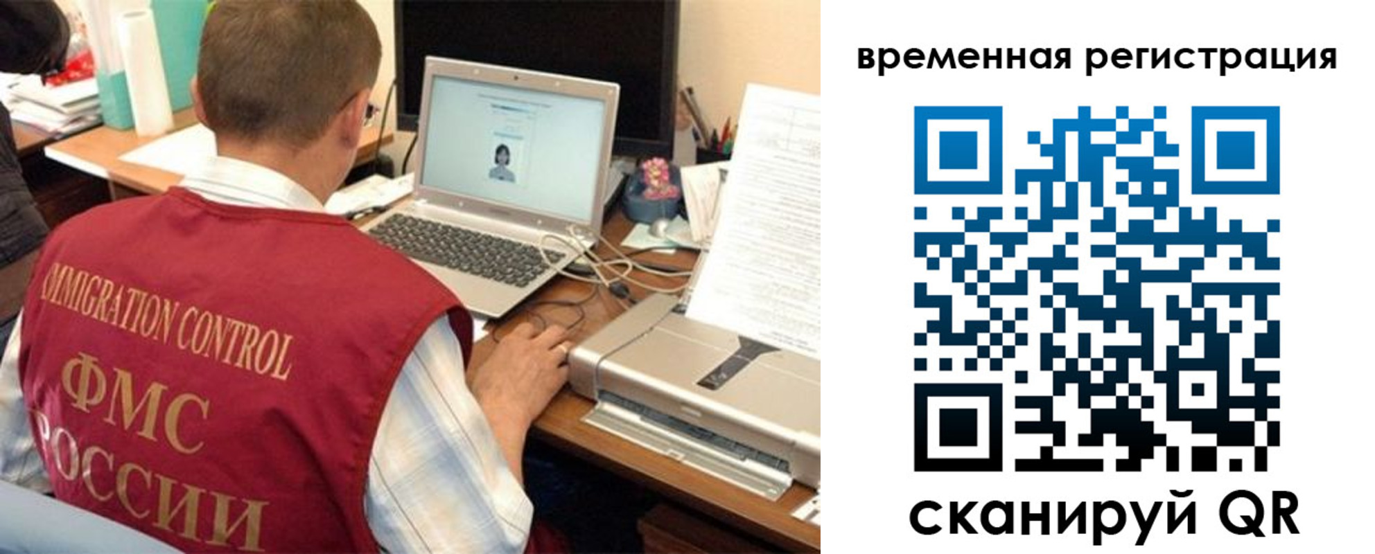 прописка для работы в Фурманове