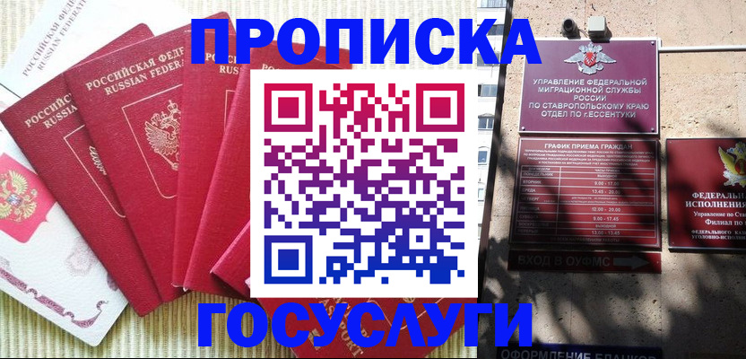 временная регистрация для всех в Фурманове