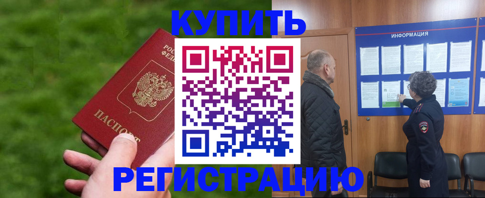 прописка штамп в Фурманове